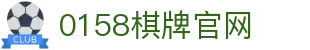 0158棋牌官网 - (中国)呼伦贝尔0158棋牌官网企业集团欢迎您